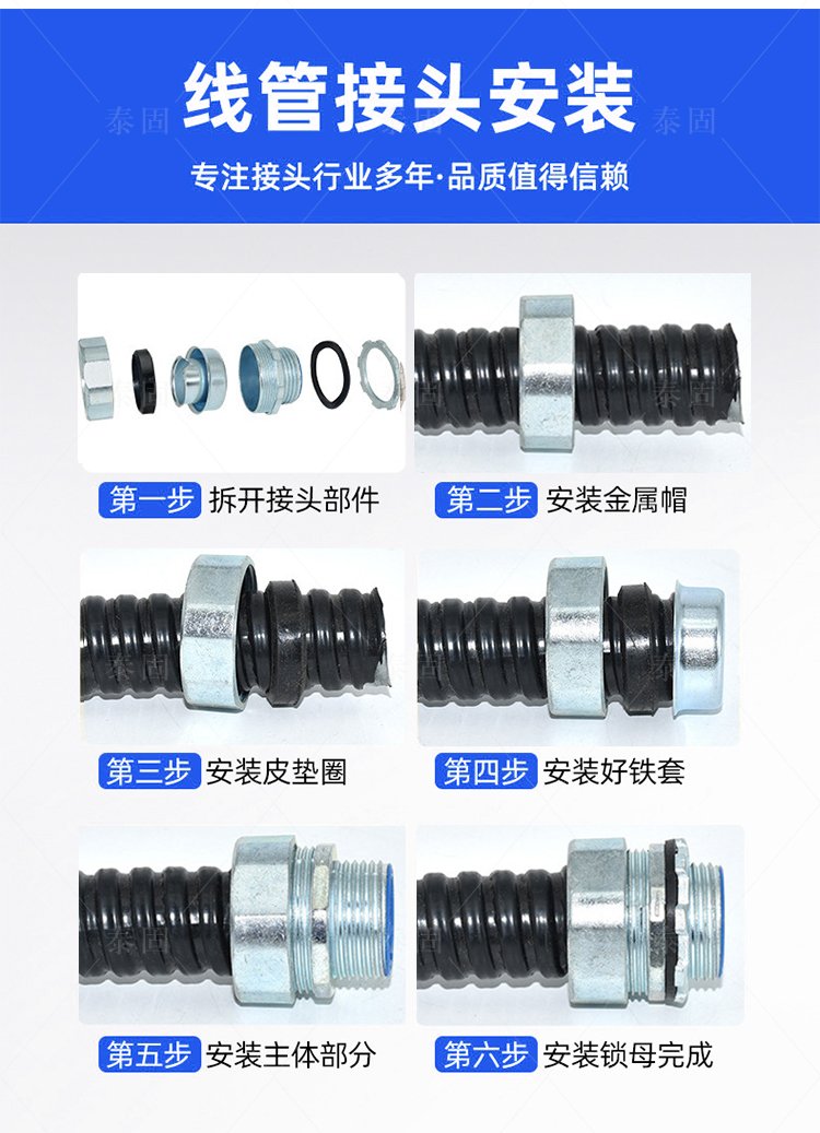 泰固供应 专业打造 φ12/20/25 包塑金属软管接头，源头工厂实力保障规格齐全